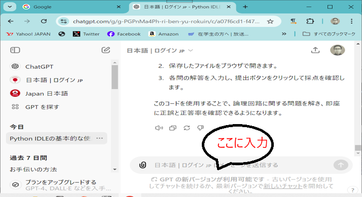 ChatGPT入力画面の例