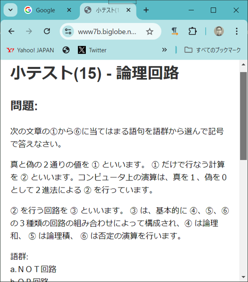 生成された小テスト画面の例